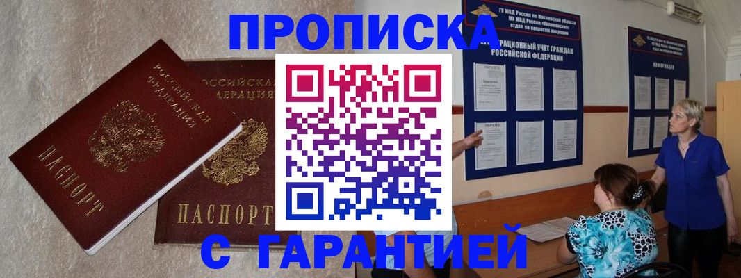 прописка для школы в Зернограде